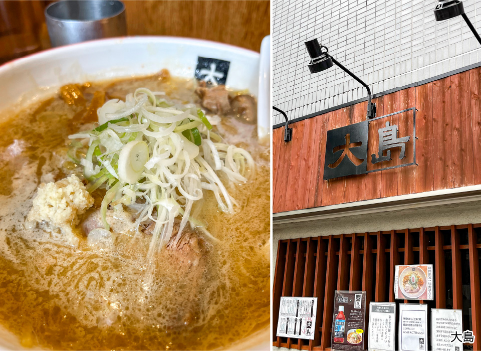 ラーメン「大島」