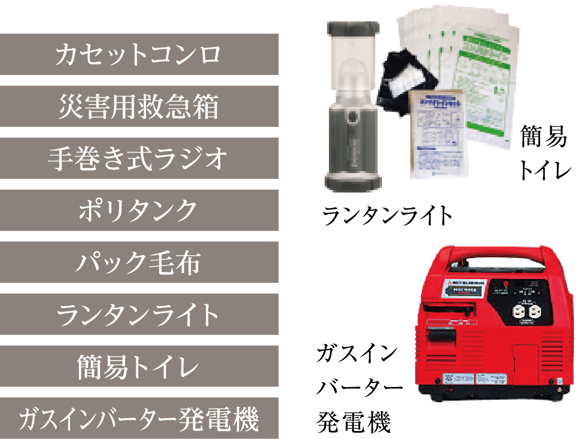 万一の時に備えて、防災備品を保管