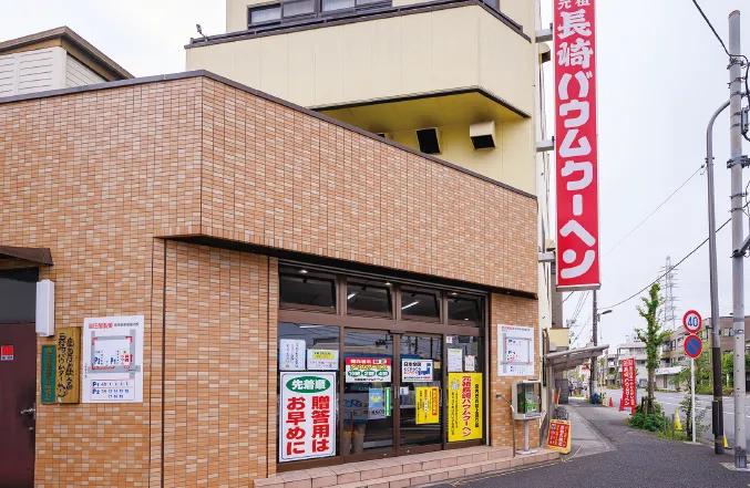 元祖長崎バウムクーヘン専門店島田屋製菓