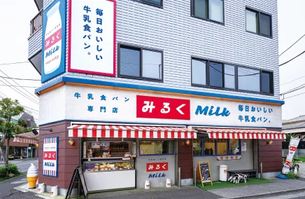 牛乳食パン専門店 みるく 本店