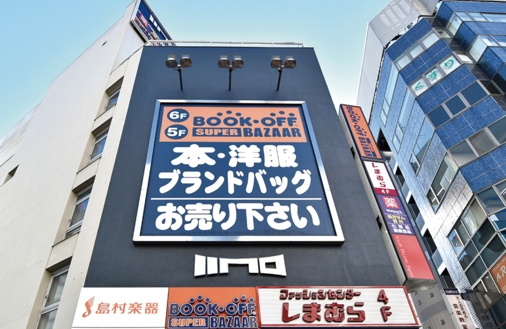 BOOKOFF SUPER BAZAAR 立川駅北口店