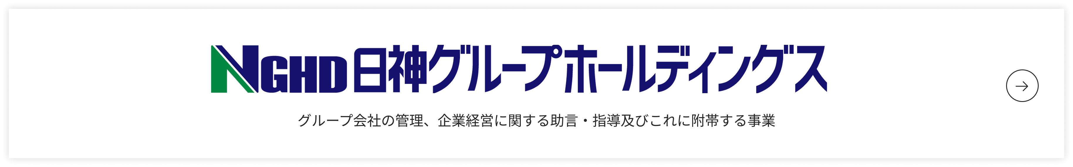 日神グループホールディングス