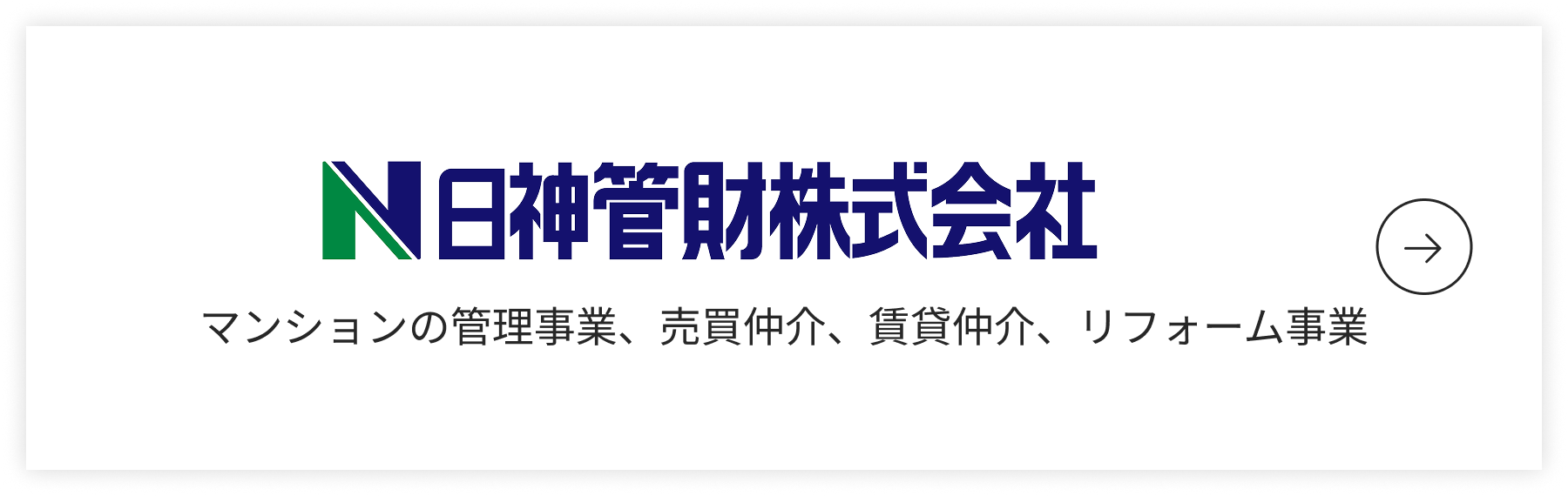 日神管財株式会社