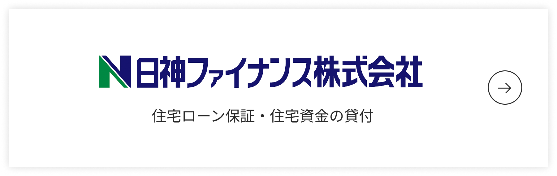 日神ファイナンス株式会社