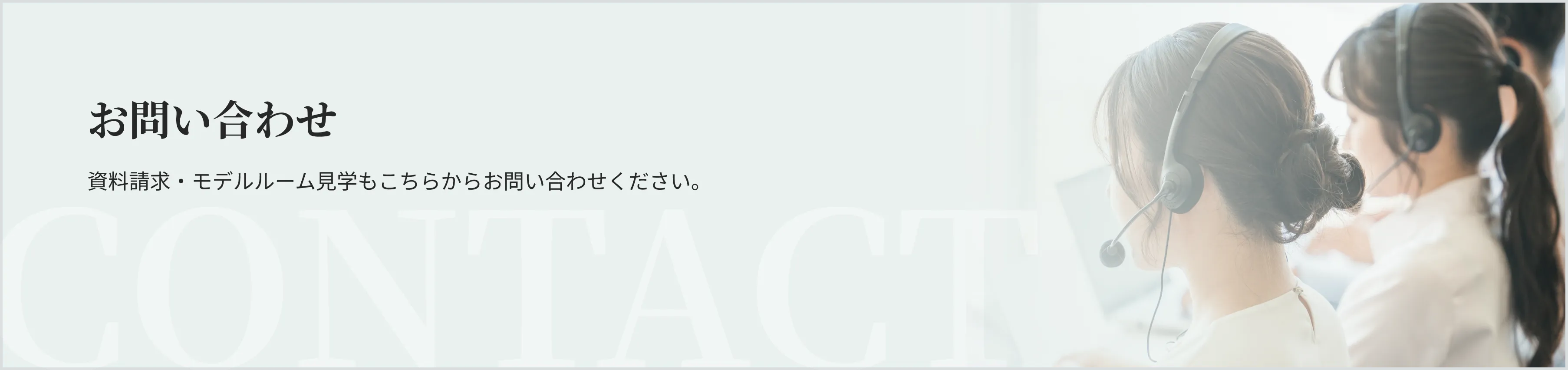 お問い合わせ