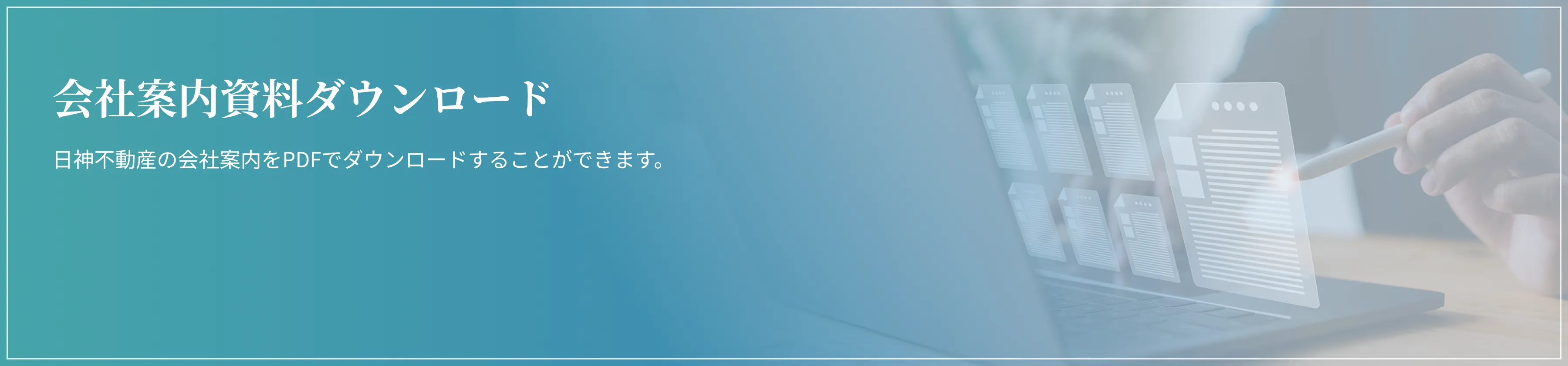 採用情報
