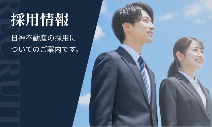採用情報